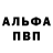 Альфа ПВП Соль Jadon Anderson